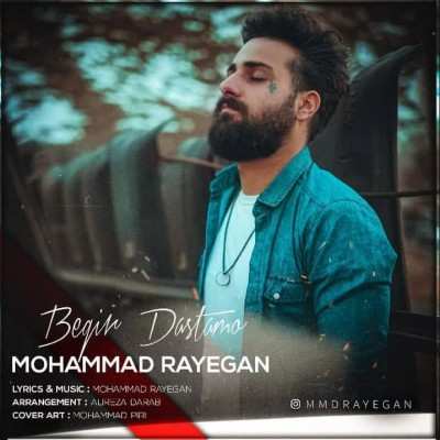 دانلود آهنگ محمد رایگان بگیر دستمو